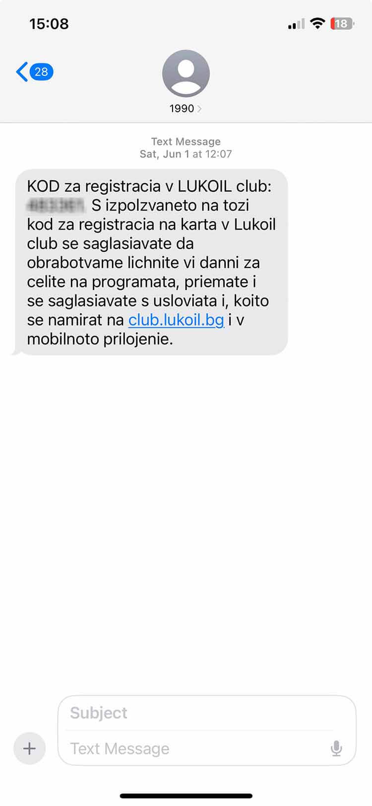 Short Code Lukoil text messaging